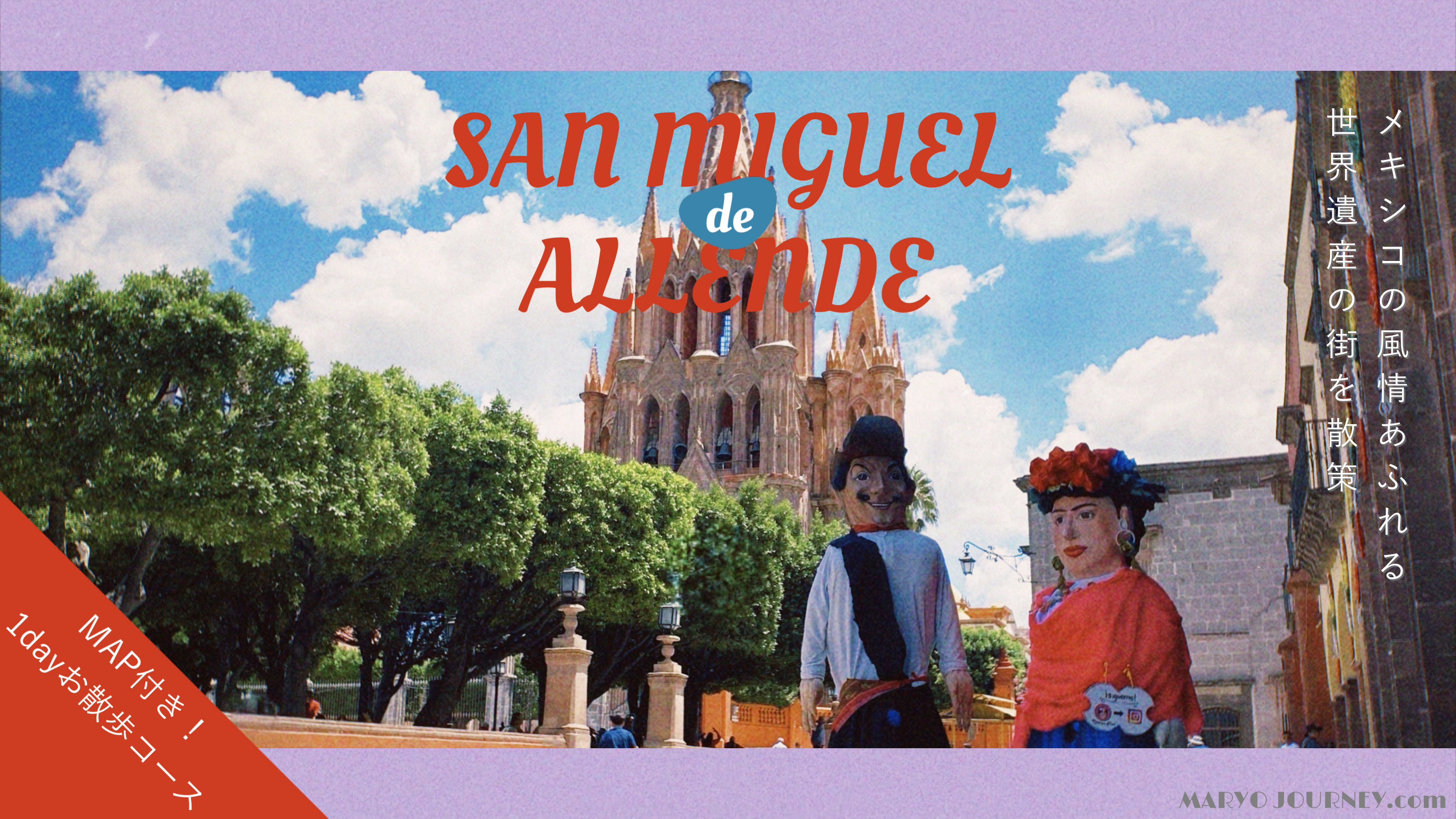 sanmiguel-eyecatch